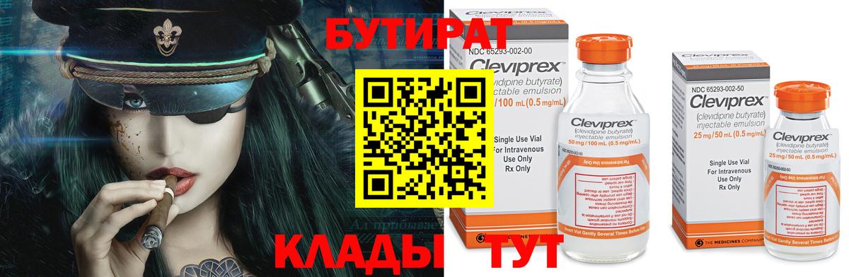 Бутират бутик Печора