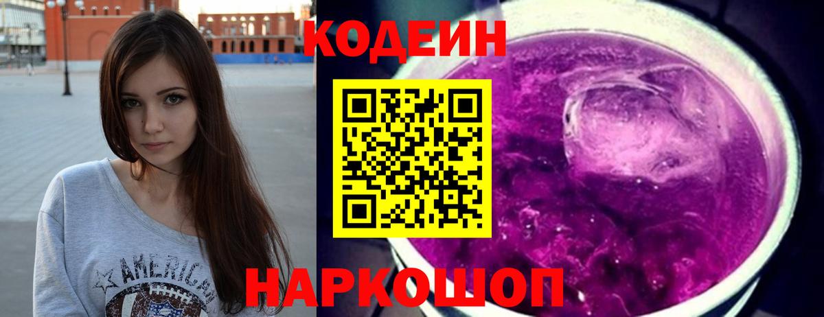 Codein Purple Drank Печора