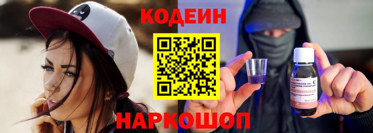 Codein напиток Lean (лин)  Кодеин Purple Drank  Вход с VPN  Печора 