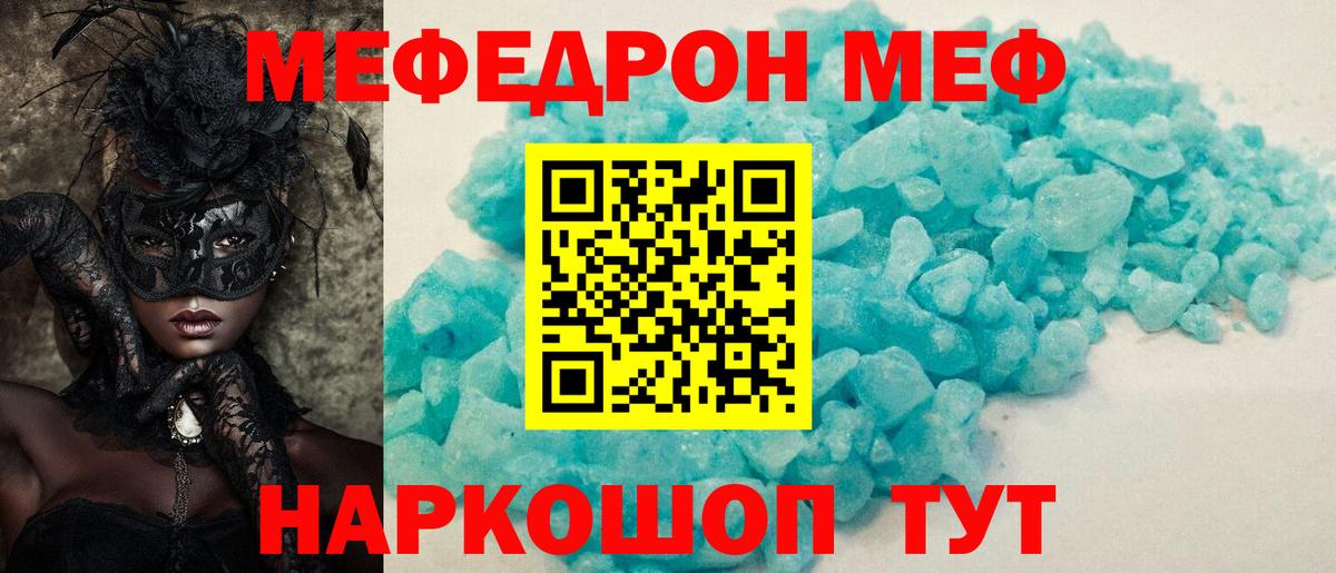 МЯУ-МЯУ мяу мяу  Меф  МЯУ-МЯУ  Вход с VPN    ССЫЛКА  МЕФ кристаллы  Печора 